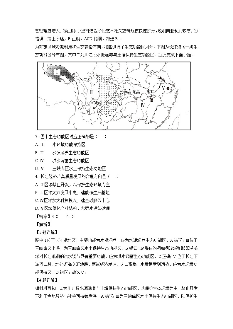 陕西省汉中市部分学校2024-2025学年高二下学期校际期中联考 地理试卷（解析版）第2页