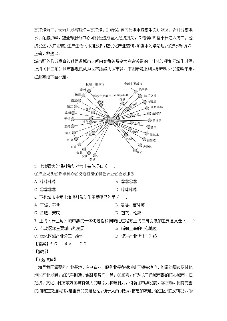 陕西省汉中市部分学校2024-2025学年高二下学期校际期中联考 地理试卷（解析版）第3页