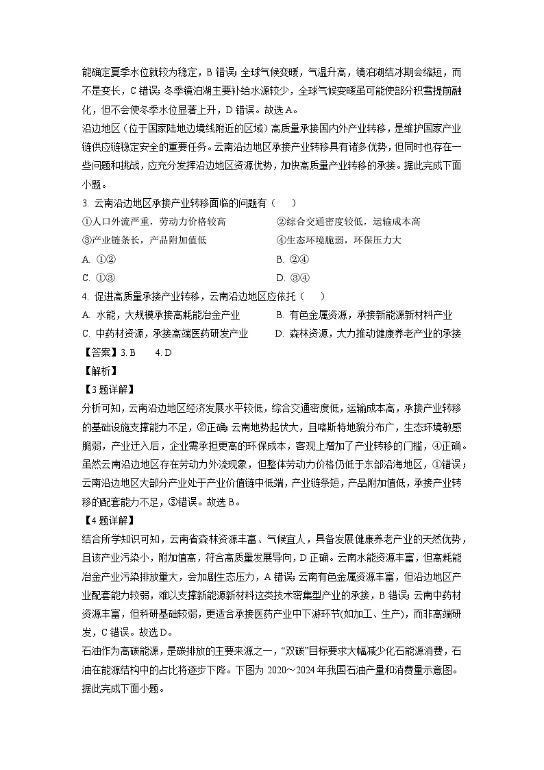 山西省吕梁地区卓越联盟2024-2025学年高二5月冲刺考（B卷）地理试卷（解析版）第2页