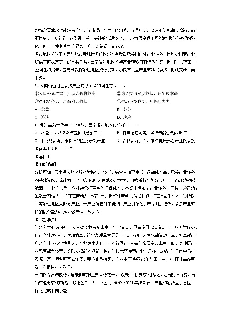 山西省吕梁地区卓越联盟2024-2025学年高二5月冲刺考（B卷）地理试卷（解析版）第2页