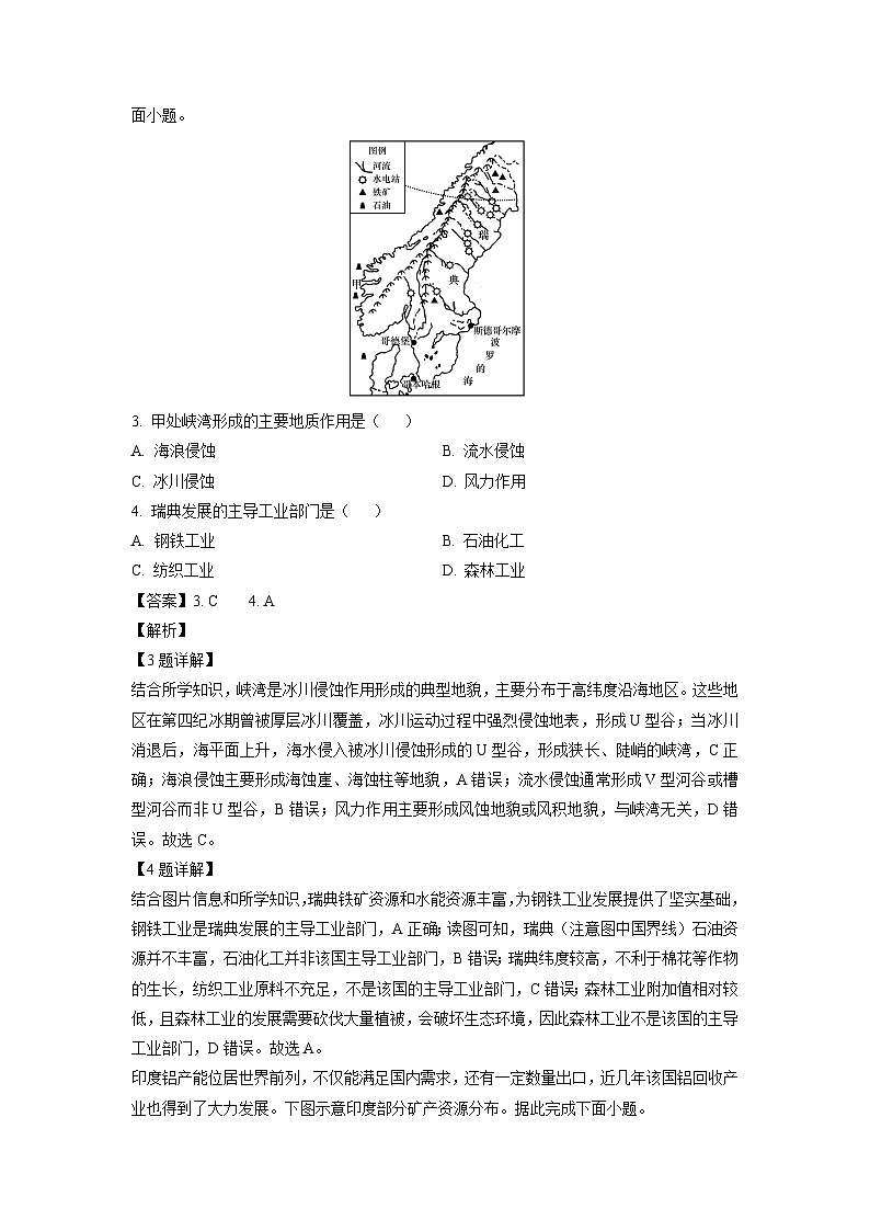 山东省部分学校2024-2025学年高二下学期5月校际联考地理试卷（解析版）第2页