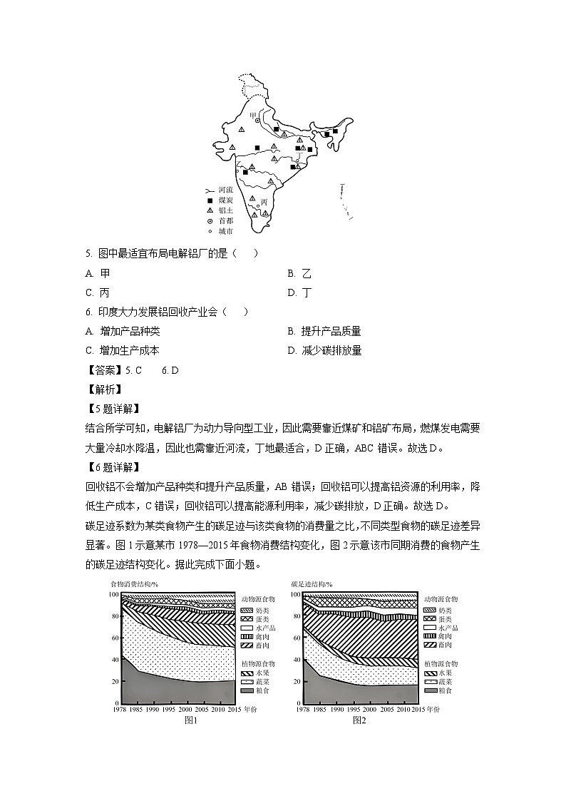 山东省部分学校2024-2025学年高二下学期5月校际联考地理试卷（解析版）第3页