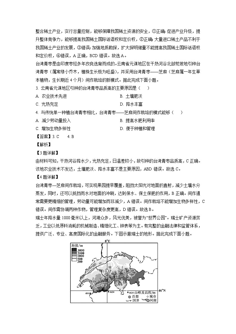 山东省百师联盟2024-2025学年高二下学期6月联考地理试卷（解析版）第2页