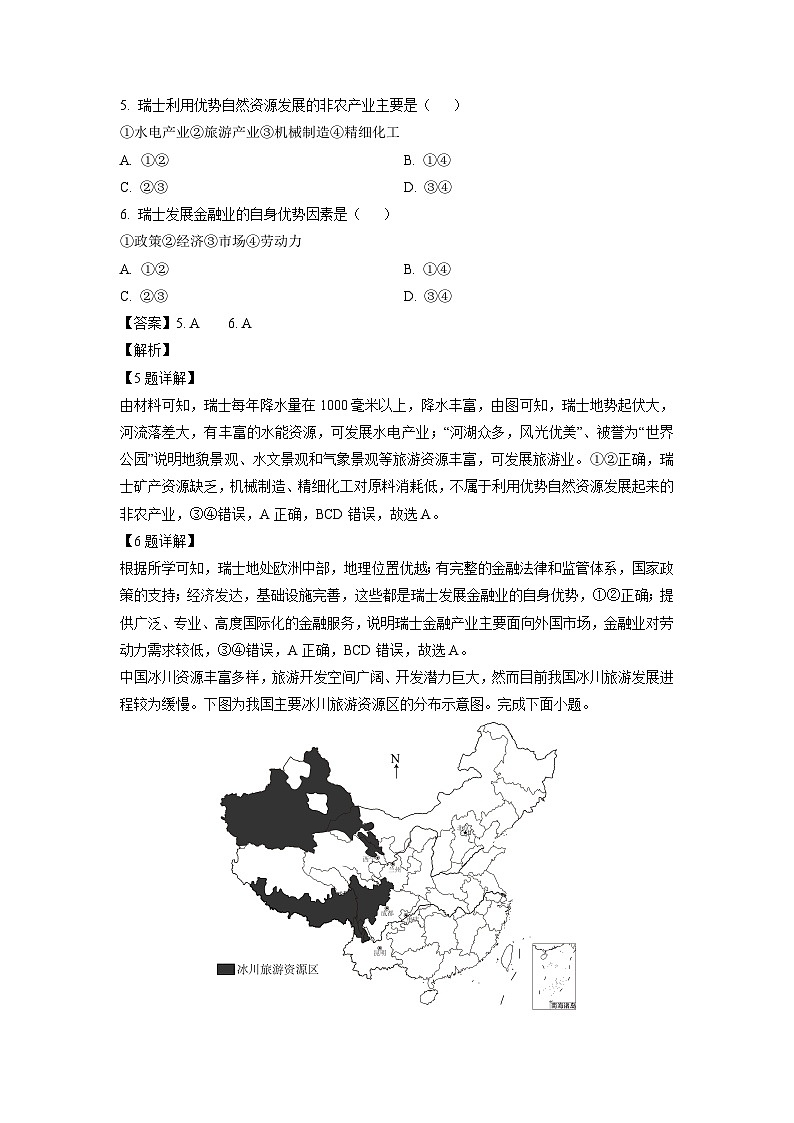 山东省百师联盟2024-2025学年高二下学期6月联考地理试卷（解析版）第3页