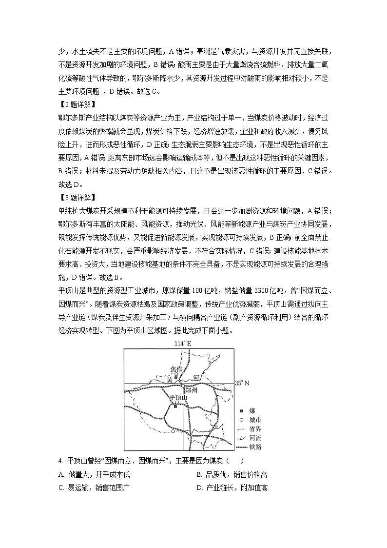 青海省海东市部分学校2024-2025学年高二下学期6月联考地理试卷（解析版）第2页