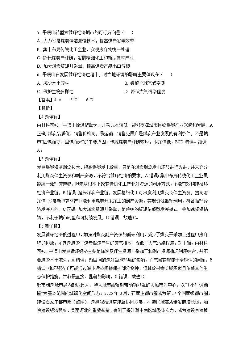 青海省海东市部分学校2024-2025学年高二下学期6月联考地理试卷（解析版）第3页