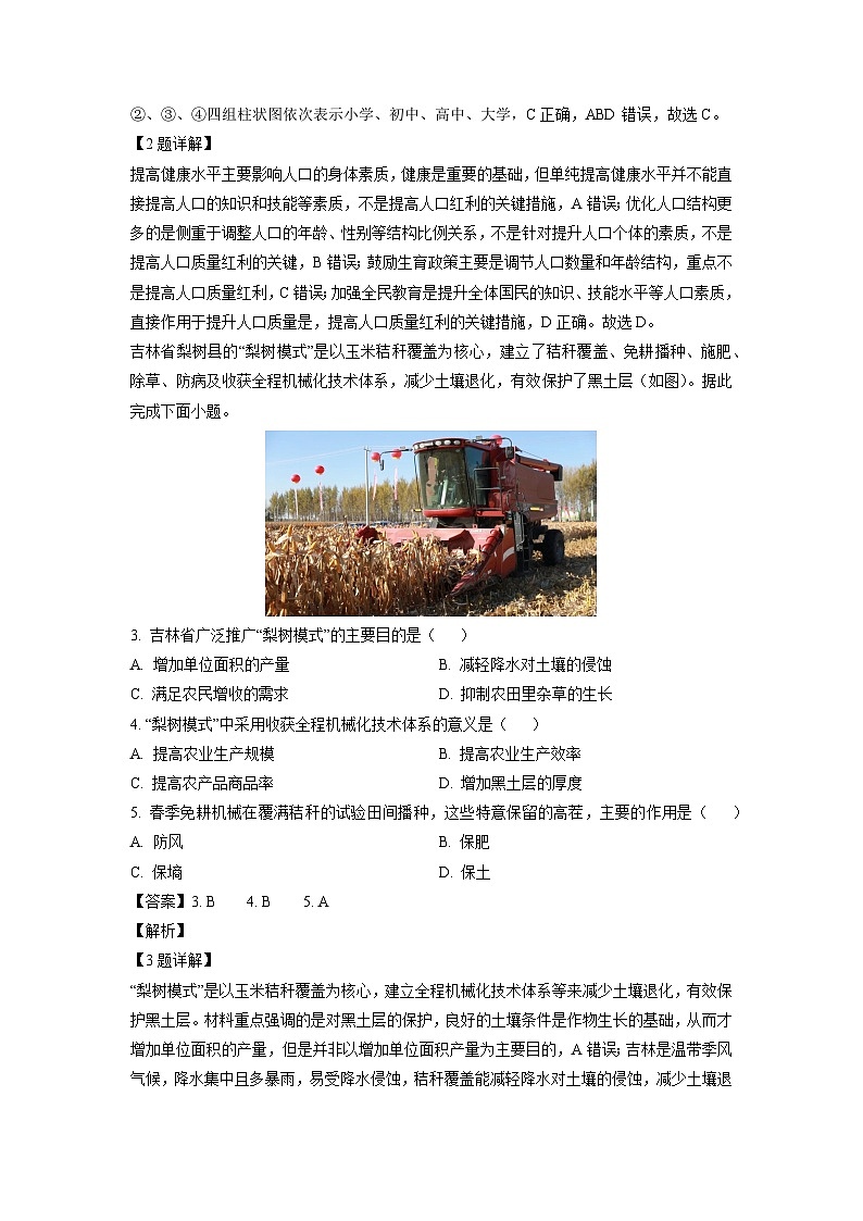 2025届云南省玉溪市高三复习教学质量检测地理试卷（解析版）第2页
