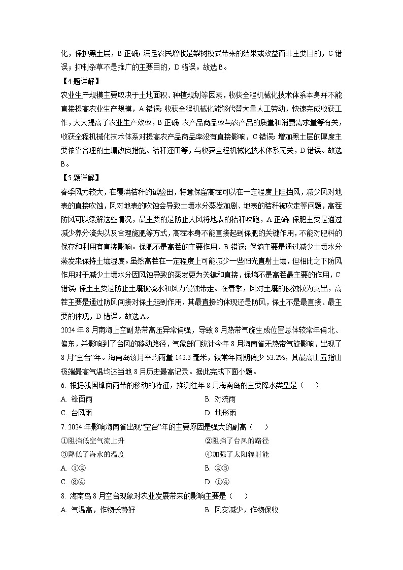 2025届云南省玉溪市高三复习教学质量检测地理试卷（解析版）第3页