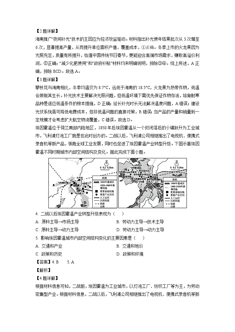 2025届辽宁省沈阳市高三教学质量监测（三）地理试卷（解析版）第2页