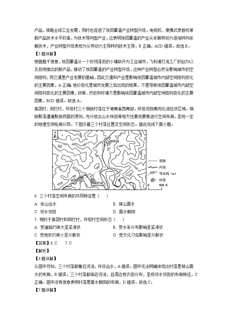 2025届辽宁省沈阳市高三教学质量监测（三）地理试卷（解析版）第3页