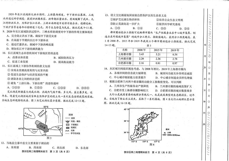天津市部分区2024-2025学年高二下学期期末考试地理试题（PDF版附答案）第2页