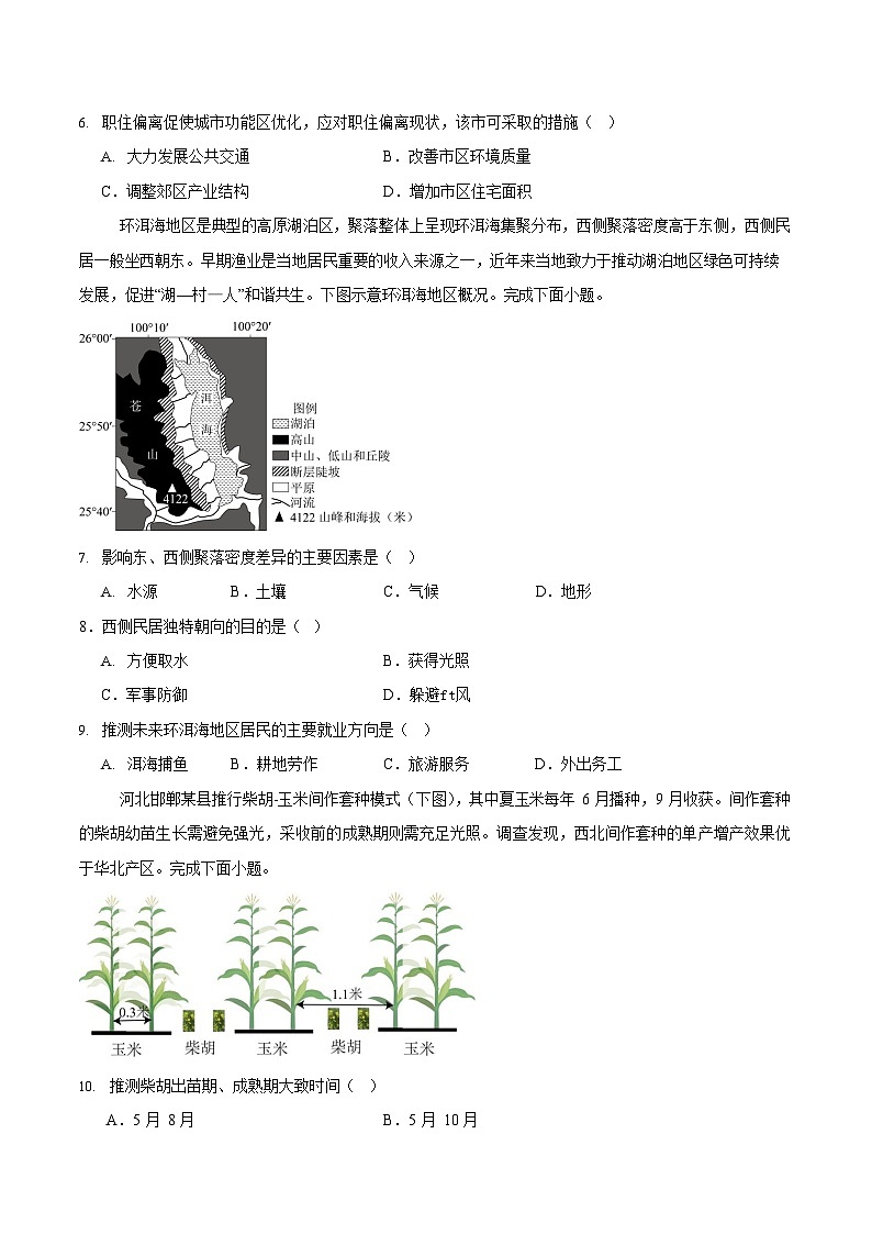 福建省泉州市2024-2025学年高一下学期7月期末考试 地理试卷第2页