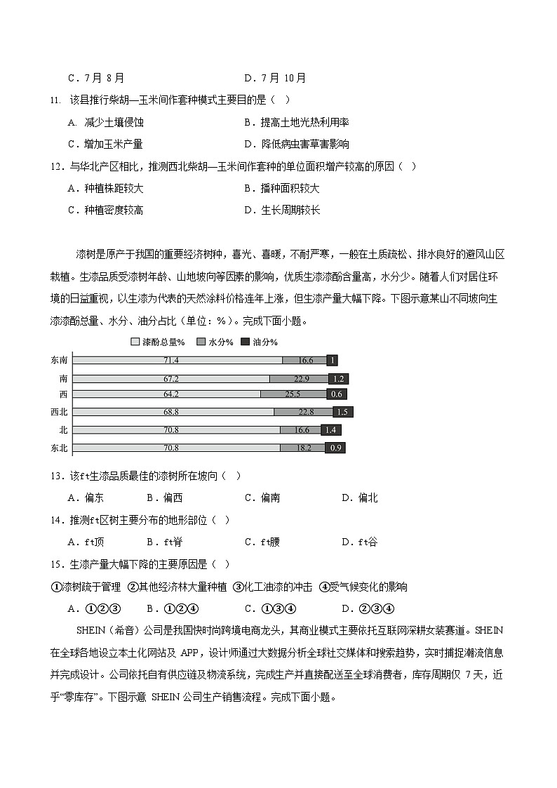 福建省泉州市2024-2025学年高一下学期7月期末考试 地理试卷第3页