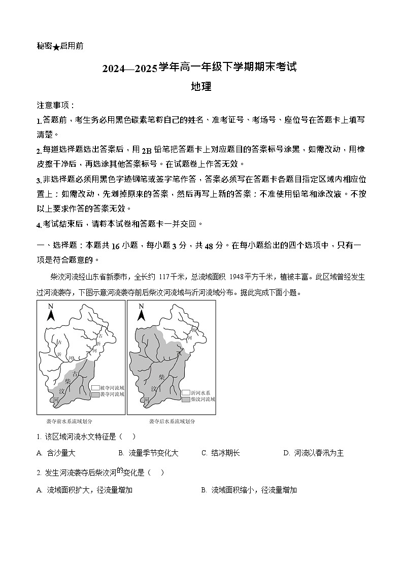 河南省郑州市宇华实验学校2024-2025学年高一下学期7月期末考试地理试卷第1页