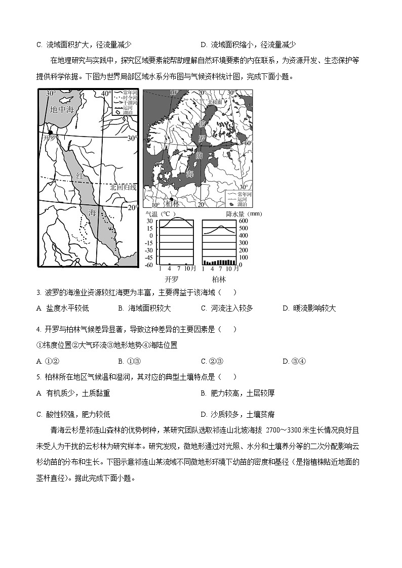 河南省郑州市宇华实验学校2024-2025学年高一下学期7月期末考试地理试卷第2页