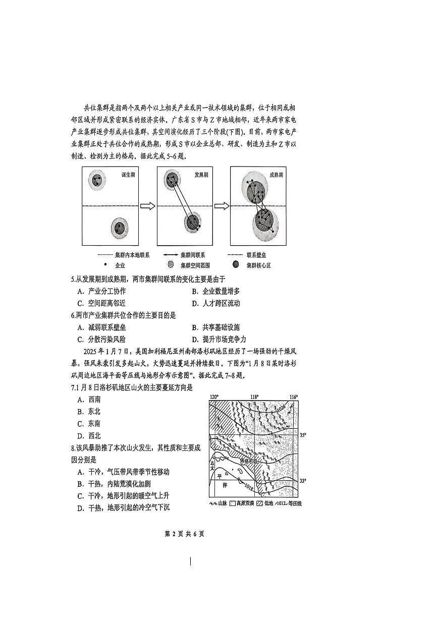 广东省东莞市2025届新高二下学期期末考试-地理试题+答案第2页