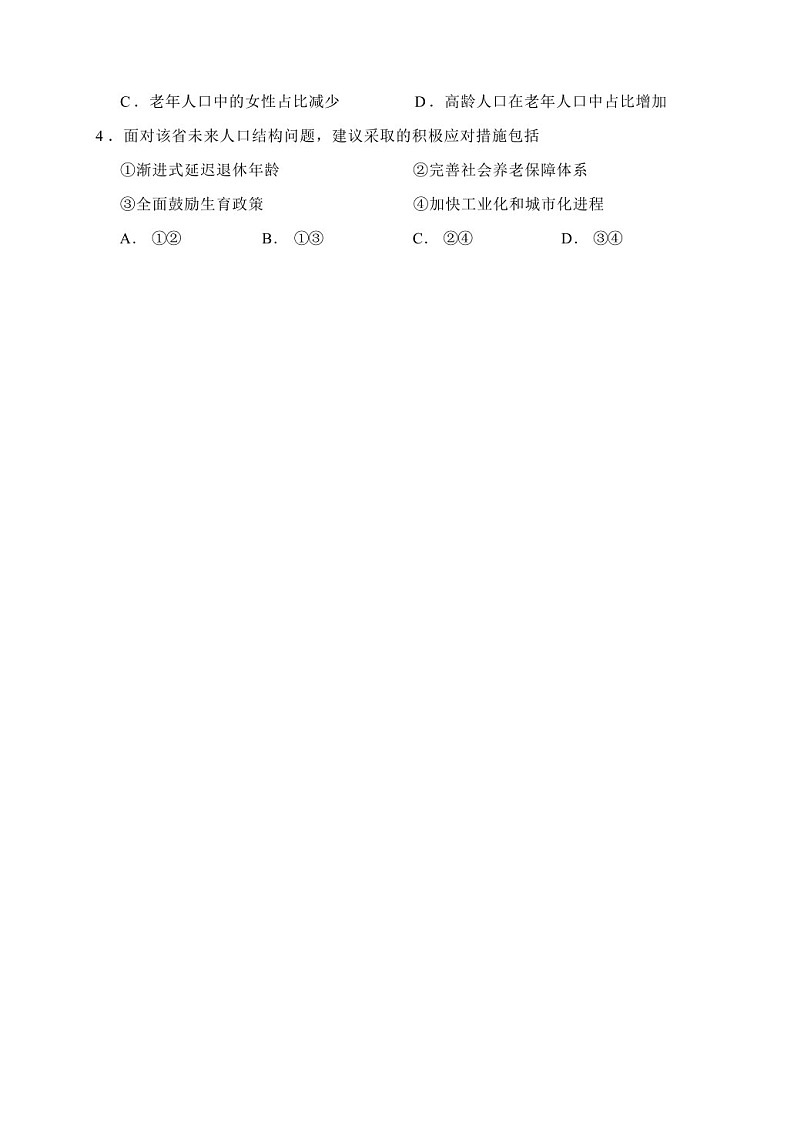 2025届黑龙江省哈尔滨三中高三下学期10月考-地理试题（含答案）第2页
