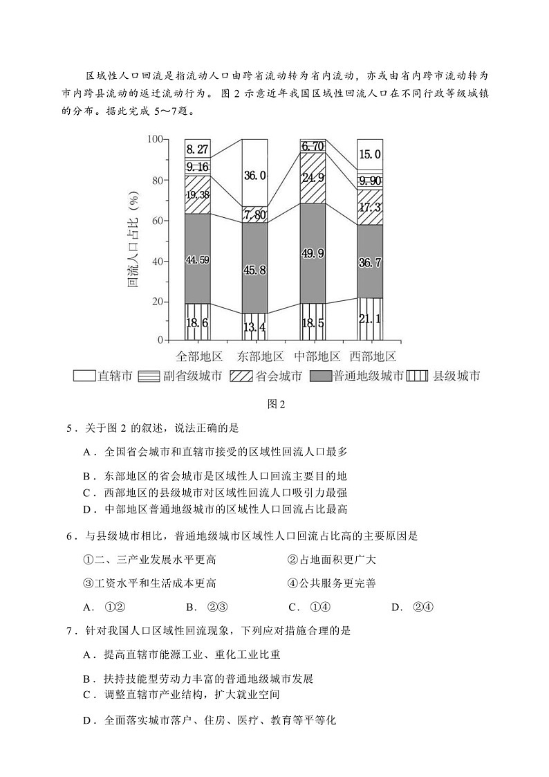 2025届黑龙江省哈尔滨三中高三下学期10月考-地理试题（含答案）第3页