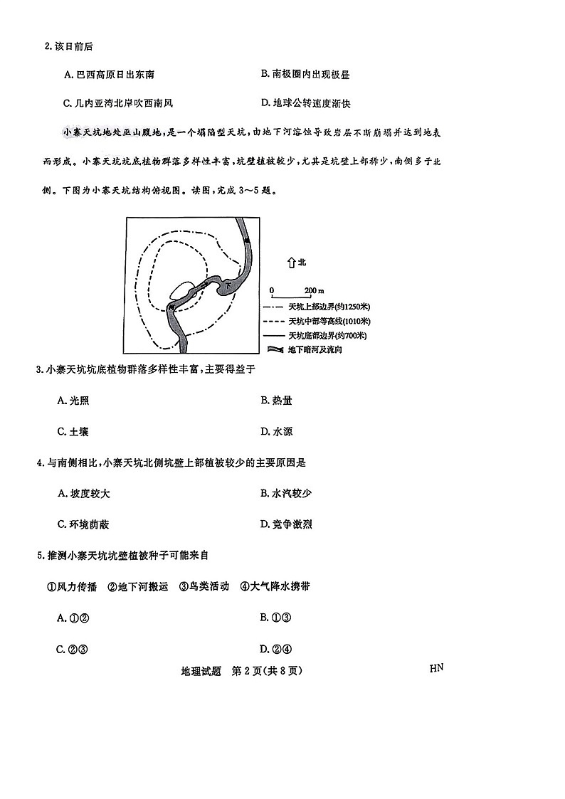 2025届金科新未来高三下学期10月联考试-地理试题（含答案）第2页