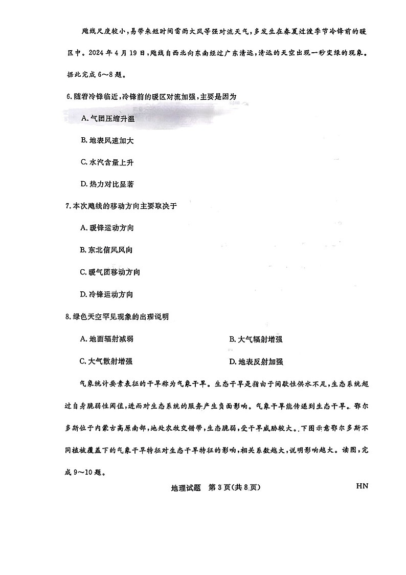2025届金科新未来高三下学期10月联考试-地理试题（含答案）第3页