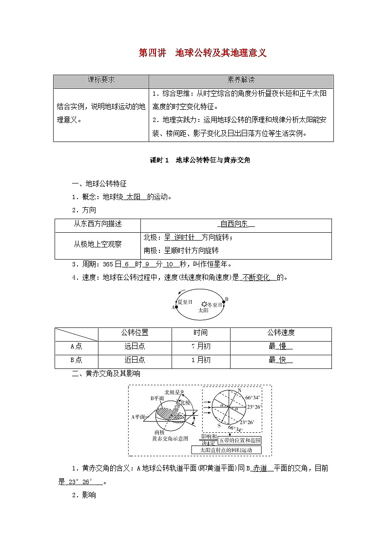2026版高考地理一轮总复习夯实基础训练题第二章第四讲地球公转及其地理意义课时一地球公转特征与黄赤交角第1页