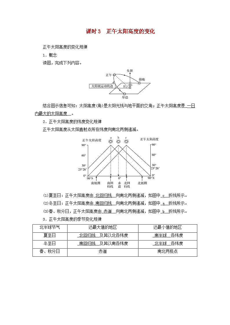 2026版高考地理一轮总复习夯实基础训练题第二章第四讲地球公转及其地理意义课时三正午太阳高度的变化第1页