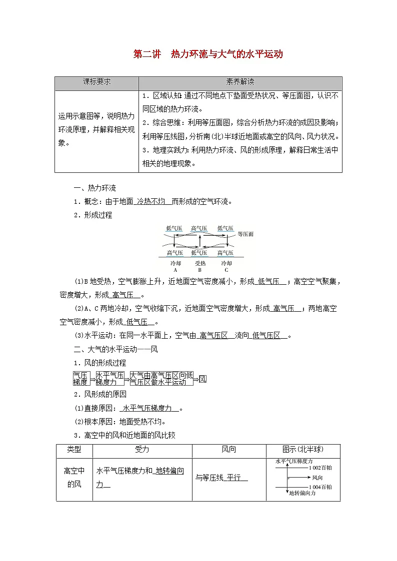 2026版高考地理一轮总复习夯实基础训练题第三章地球上的大气第二讲热力环流与大气的水平运动第1页