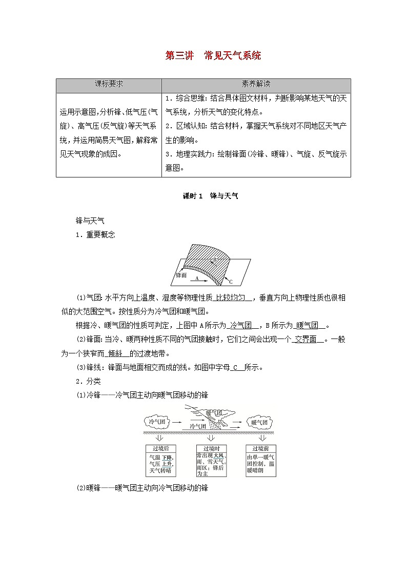 2026版高考地理一轮总复习夯实基础训练题第三章地球上的大气第三讲常见天气系统课时一锋与天气第1页