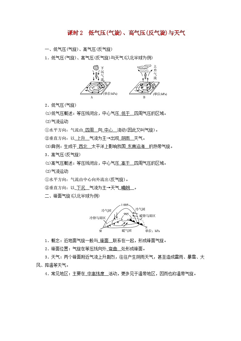 2026版高考地理一轮总复习夯实基础训练题第三章第三讲常见天气系统课时二低气压气旋高气压反气旋与天气第1页