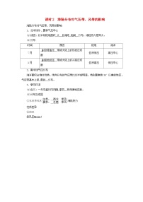 2026版高考地理一轮总复习夯实基础训练题第三章第四讲气压带风带课时二海陆分布对气压带风带的影响