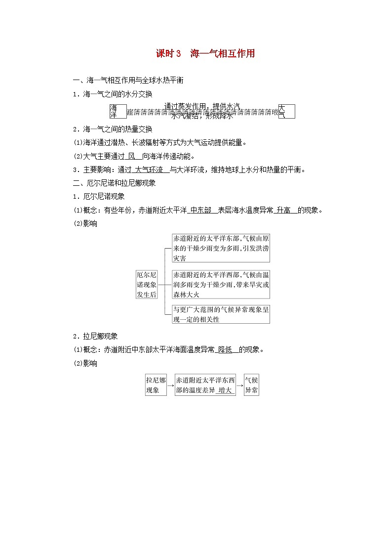 2026版高考地理一轮总复习夯实基础训练题第四章第二讲海水的性质和运动海_气相互作用课时三海_气相互作用第1页