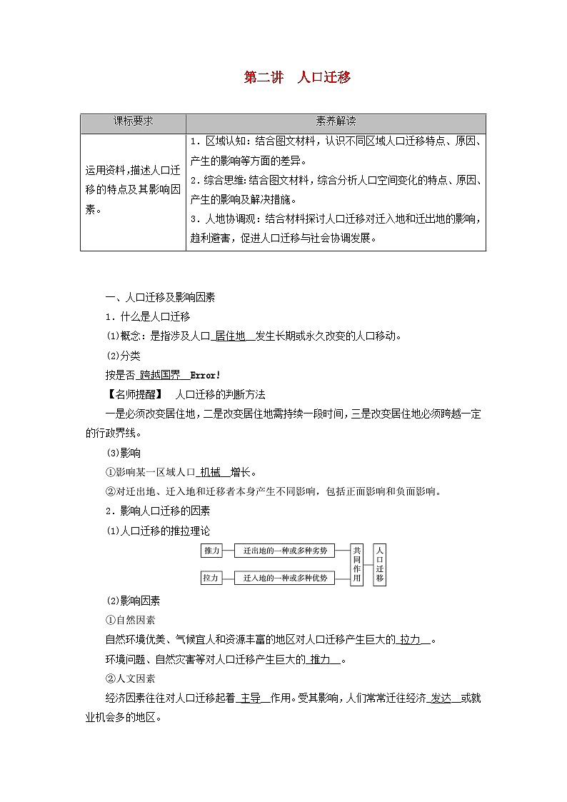 2026版高考地理一轮总复习夯实基础训练题第八章人口第二讲人口迁移第1页