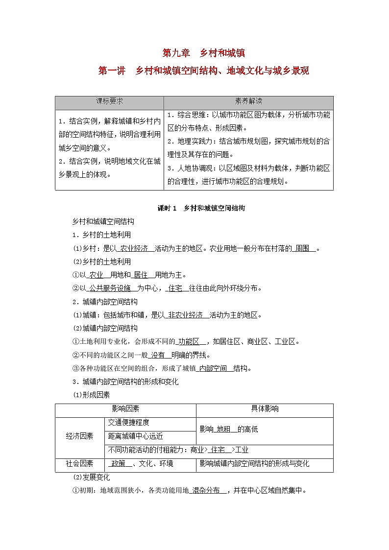 2026版高考地理一轮总复习夯实基础训练题第九章第一讲课时一乡村和城镇空间结构第1页