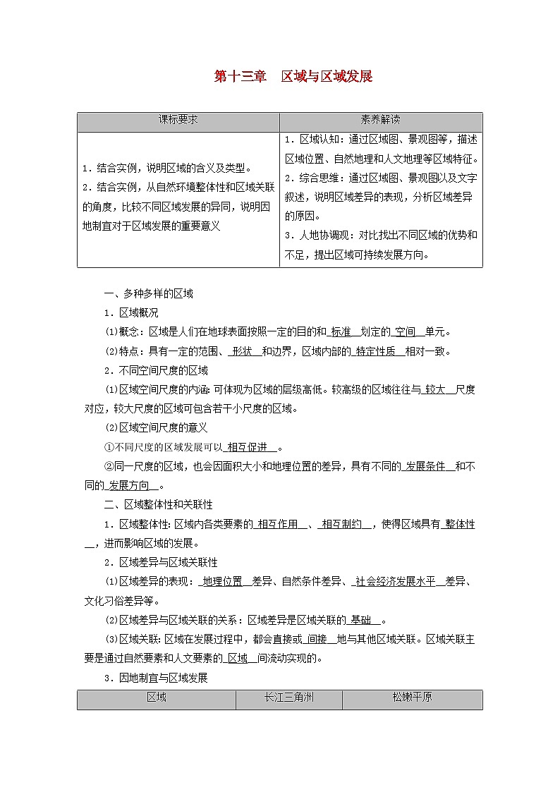 2026版高考地理一轮总复习夯实基础训练题第一十三章区域与区域发展第1页