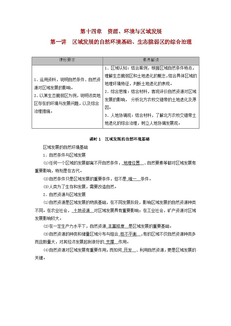 2026版高考地理一轮总复习夯实基础训练题第一十四章第一讲课时一区域发展的自然环境基础第1页