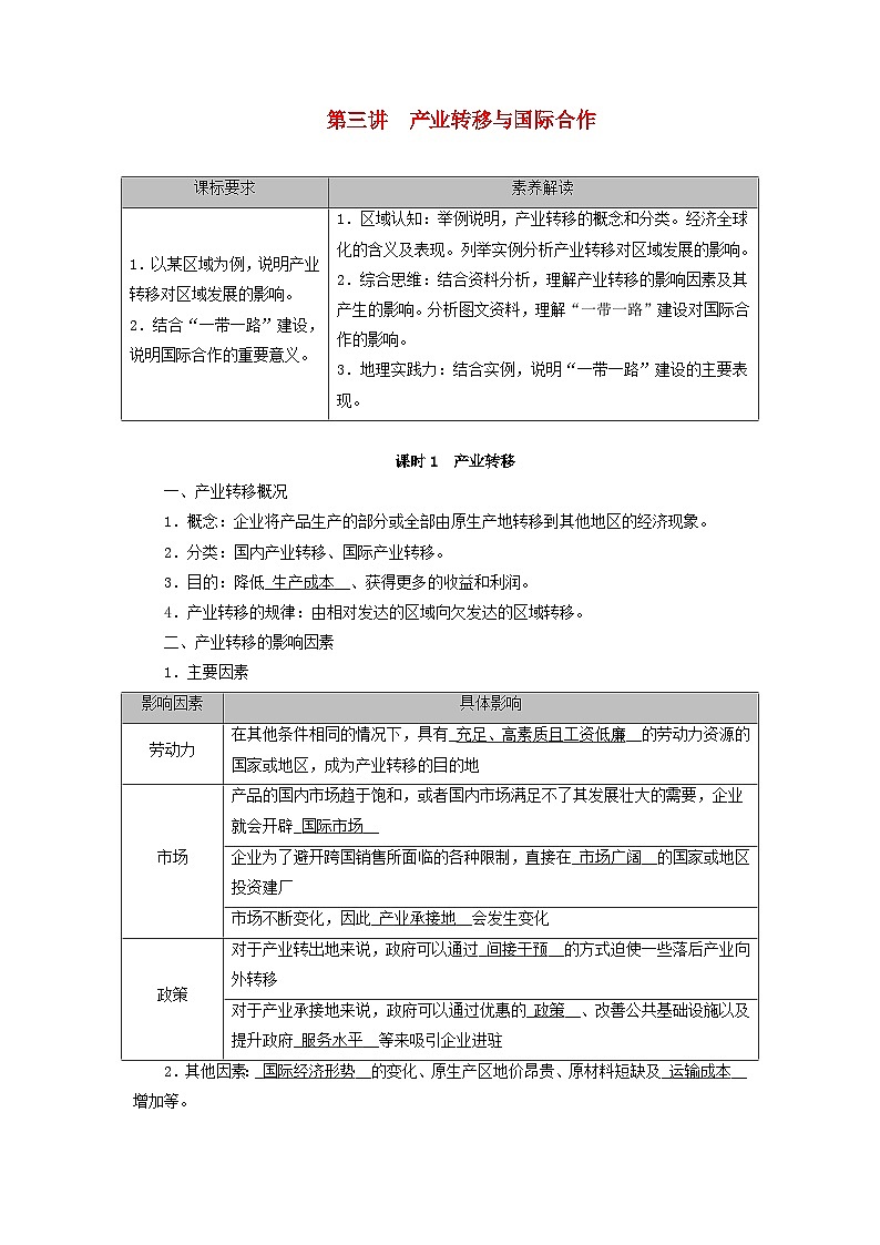2026版高考地理一轮总复习夯实基础训练题第一十六章第三讲产业转移与国际合作课时一产业转移第1页