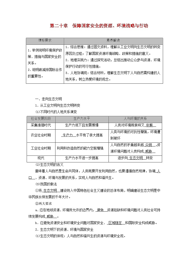 2026版高考地理一轮总复习夯实基础训练题第二十章保障国家安全的资源环境战略与行动第1页