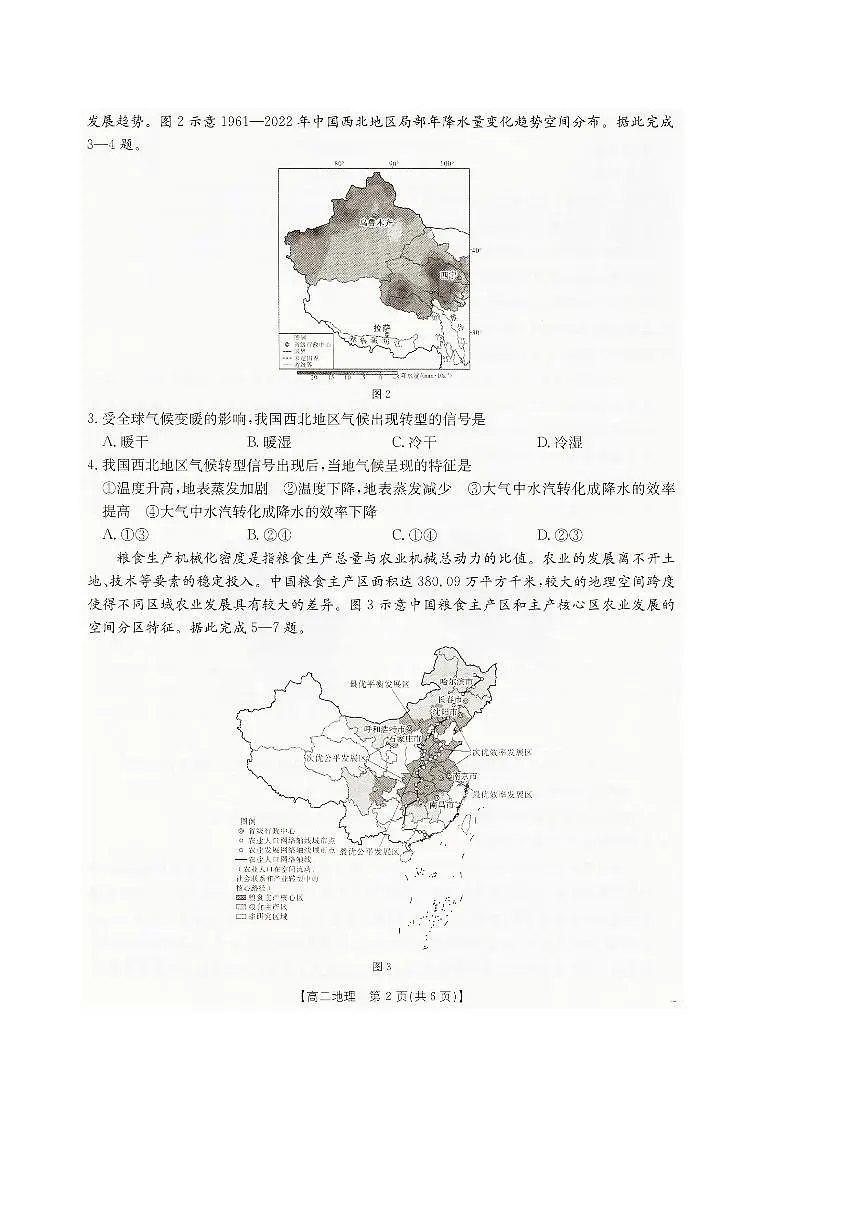 辽宁省抚顺市六校协作体2024-2025学年高二下学期期末考试地理试卷（PDF版附解析）第2页