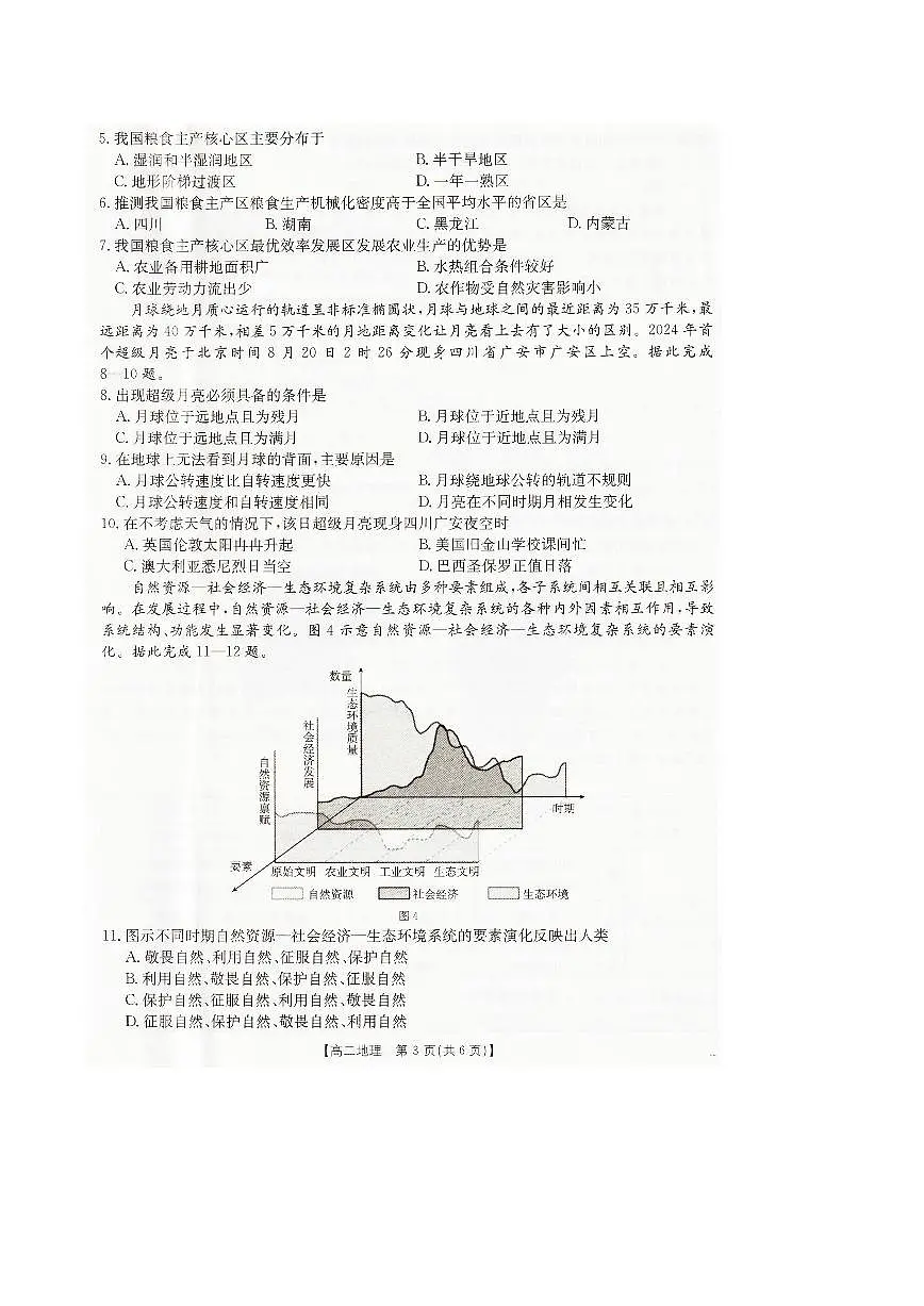 辽宁省抚顺市六校协作体2024-2025学年高二下学期期末考试地理试卷（PDF版附解析）第3页