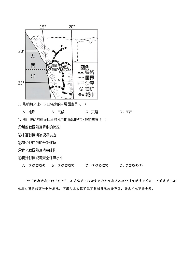 内蒙古巴彦淖尔市第一中学2024-2025学年高二下学期6月第四次诊断测试地理试卷（Word版附答案）第2页