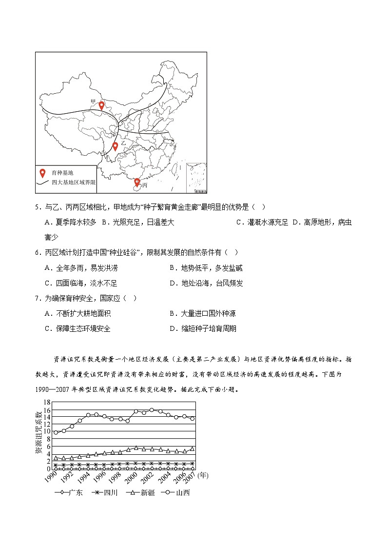 内蒙古巴彦淖尔市第一中学2024-2025学年高二下学期6月第四次诊断测试地理试卷（Word版附答案）第3页