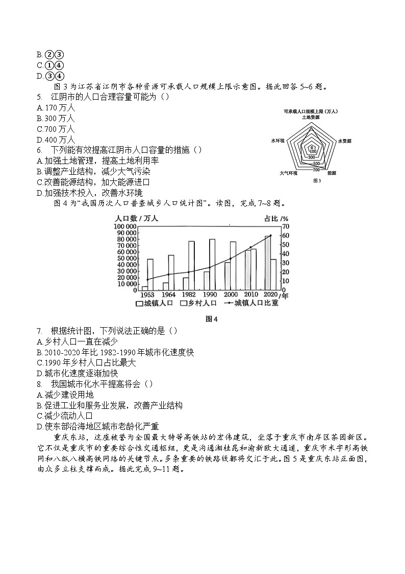四川省广安市2024-2025学年高一下学期期末考试地理试卷（Word版附答案）第2页