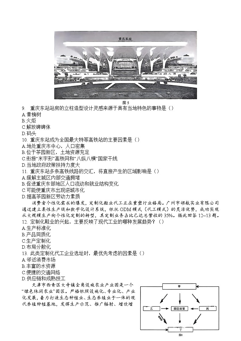 四川省广安市2024-2025学年高一下学期期末考试地理试卷（Word版附答案）第3页