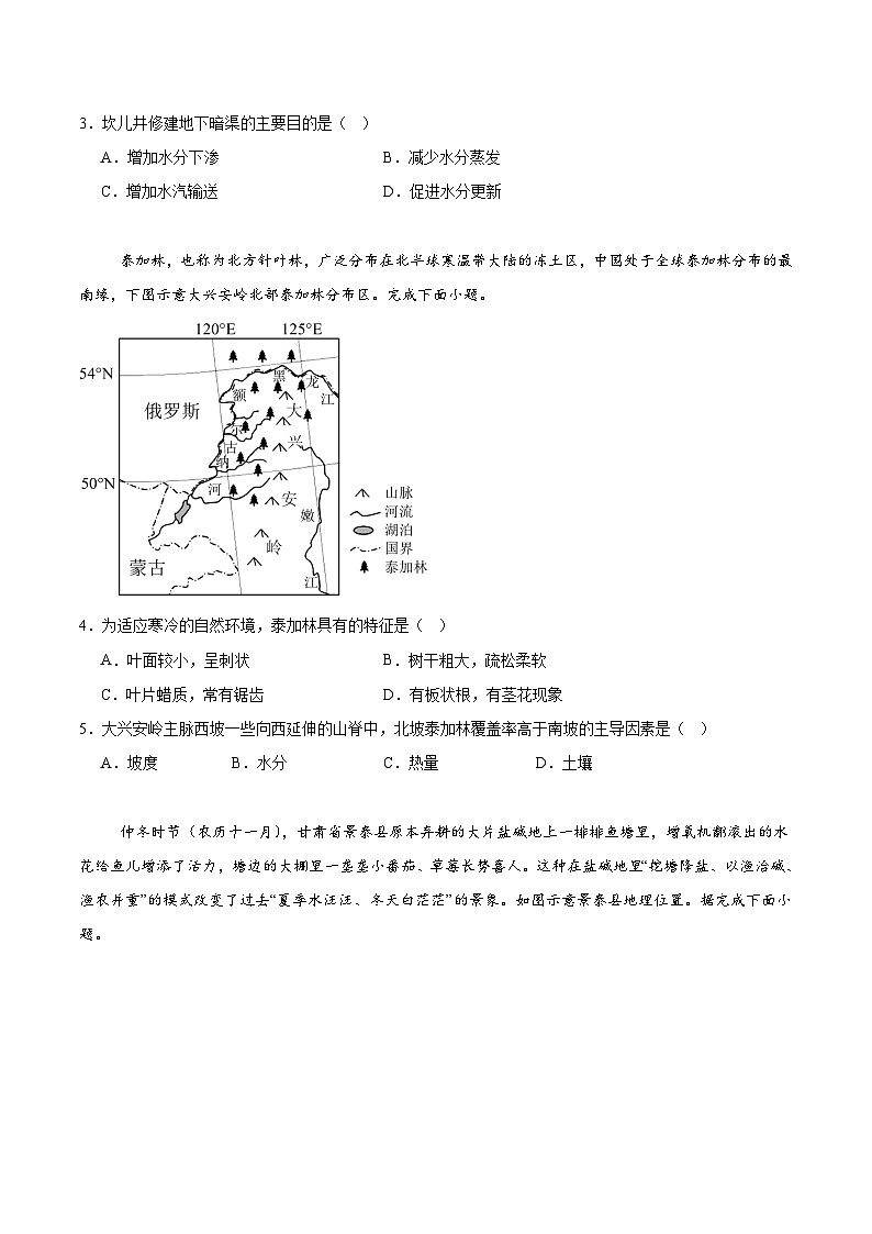 四川省绵阳南山中学2024-2025学年高一下学期6月月考地理试卷（Word版附答案）第2页