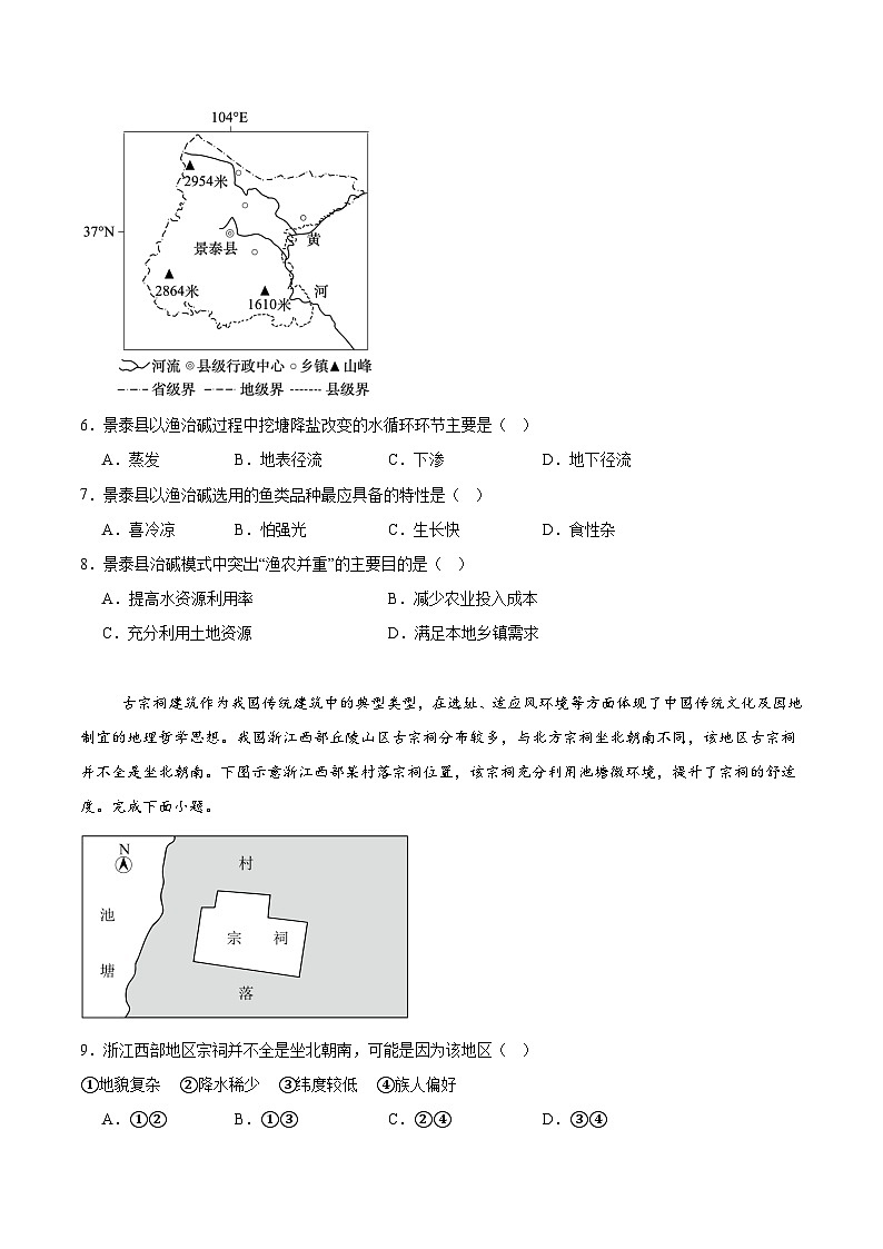四川省绵阳南山中学2024-2025学年高一下学期6月月考地理试卷（Word版附答案）第3页
