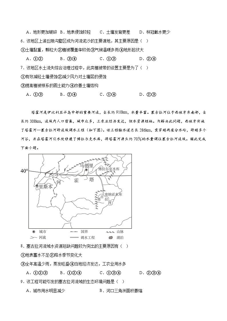 云南省楚雄州2024-2025学年高二下学期期末考试地理试卷（Word版附答案）第3页