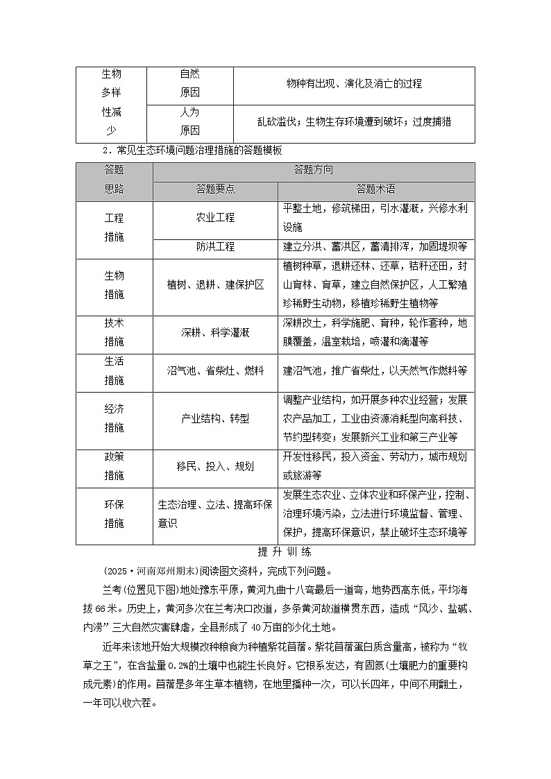2026版高考地理一轮总复习素养提升训练题第一十四章资源环境与区域发展答题规范13区域生态环境问题分析方法第2页