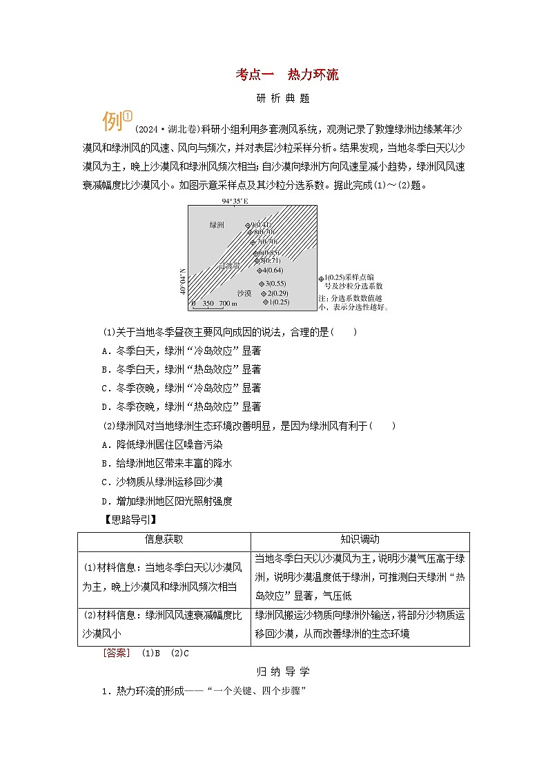 2026版高考地理一轮总复习析题导练第三章地球上的大气第二讲热力环流与大气的水平运动考点一热力环流第1页