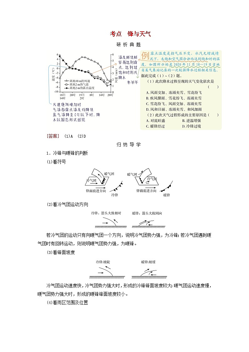 2026版高考地理一轮总复习析题导练第三章地球上的大气第三讲常见天气系统课时一锋与天气第1页