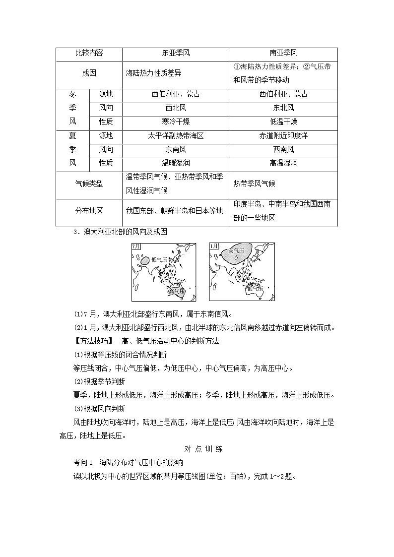 2026版高考地理一轮总复习析题导练第三章地球上的大气第四讲气压带风带课时二海陆分布对气压带风带的影响第2页